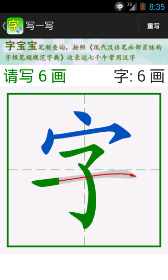 【免費益智App】字宝宝笔顺查询-APP點子