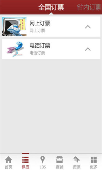 免費下載生活APP|中国订票网 app開箱文|APP開箱王