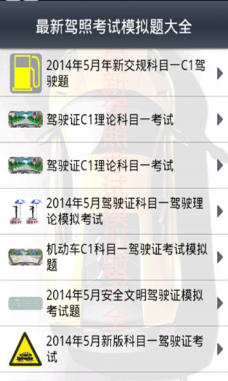 最新驾照考试模拟题大全
