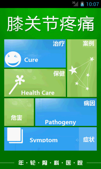 免費下載健康APP|膝关节疼痛 app開箱文|APP開箱王