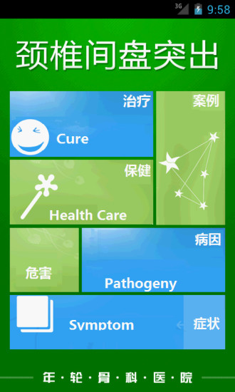 免費下載健康APP|颈椎间盘突出 app開箱文|APP開箱王