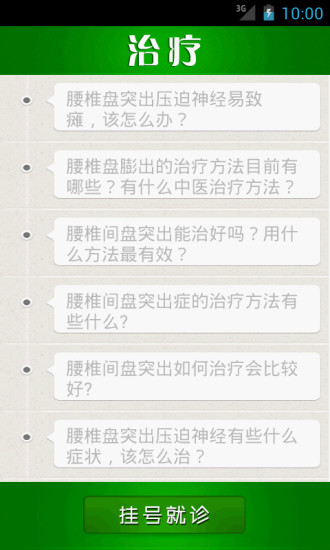 免費下載健康APP|颈椎间盘突出 app開箱文|APP開箱王