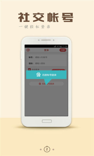 【免費書籍App】百度书城-APP點子