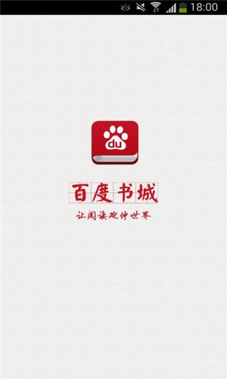 【免費書籍App】百度书城-APP點子