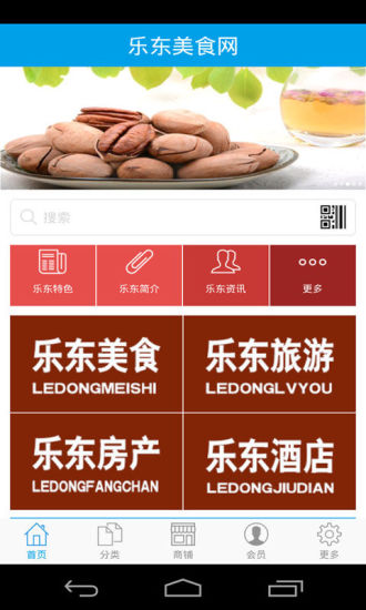 乐东美食网