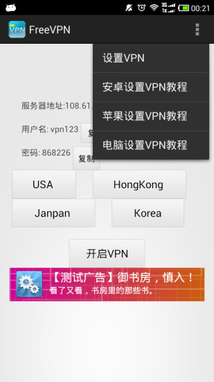 【免費工具App】免费VPN-APP點子