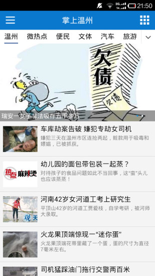 【免費新聞App】掌上温州-APP點子