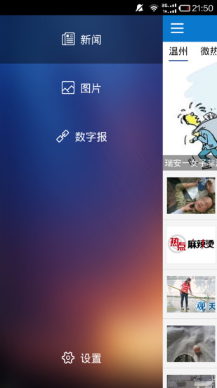 【免費新聞App】掌上温州-APP點子