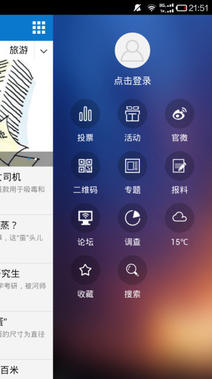 【免費新聞App】掌上温州-APP點子