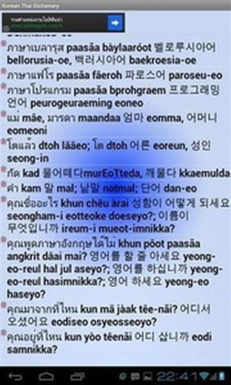 泰语韩语词典