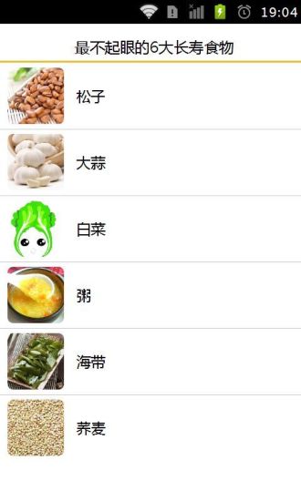 免費下載書籍APP|最不起眼的6大长寿食物 app開箱文|APP開箱王