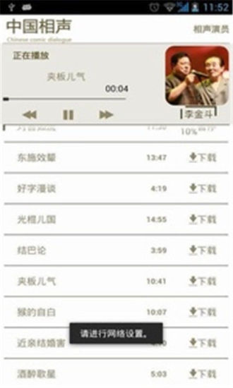 免費下載音樂APP|听中国相声 app開箱文|APP開箱王