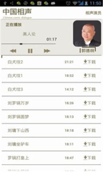 免費下載音樂APP|听中国相声 app開箱文|APP開箱王
