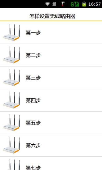 免費下載工具APP|怎样设置无线路由器 app開箱文|APP開箱王