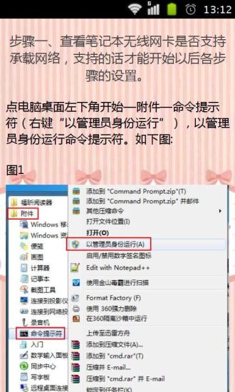 win7笔记本热点供手机上网设置法