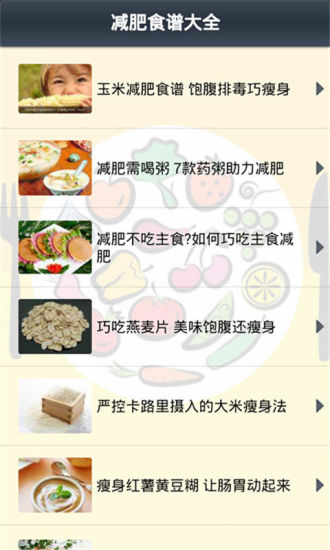 免費下載生活APP|减肥食谱大全 app開箱文|APP開箱王