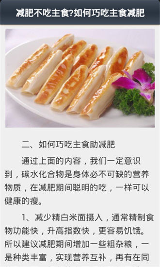 免費下載生活APP|减肥食谱大全 app開箱文|APP開箱王