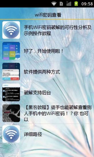 免費下載工具APP|wifi密码查看 app開箱文|APP開箱王