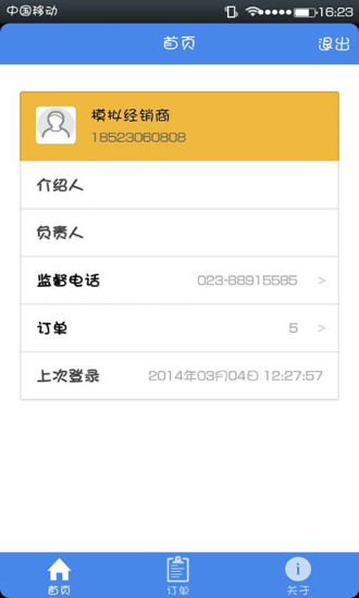 【免費生產應用App】自助宽带申请-APP點子