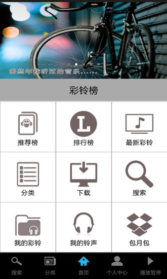 免費下載音樂APP|飞扬铃音 app開箱文|APP開箱王