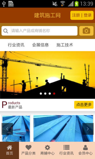 免費下載生活APP|建筑施工网 app開箱文|APP開箱王