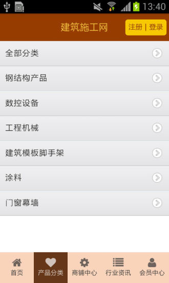 免費下載生活APP|建筑施工网 app開箱文|APP開箱王