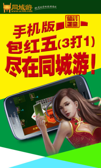 【免費棋類遊戲App】同城游包红五-APP點子