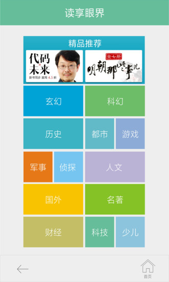 免費下載書籍APP|文轩读享 app開箱文|APP開箱王