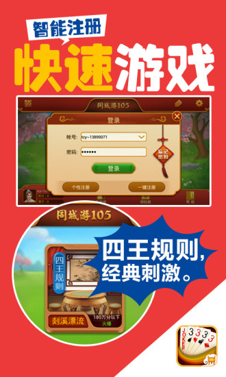 免費下載棋類遊戲APP|同城游105 app開箱文|APP開箱王