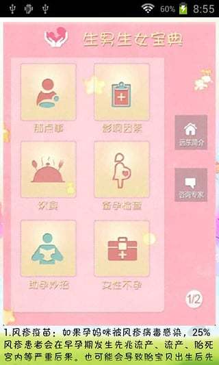 免費下載生活APP|生男生女大攻略 app開箱文|APP開箱王