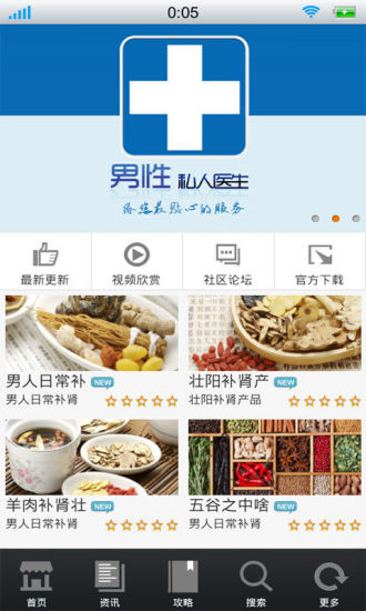 免費下載健康APP|私人男性医生 app開箱文|APP開箱王