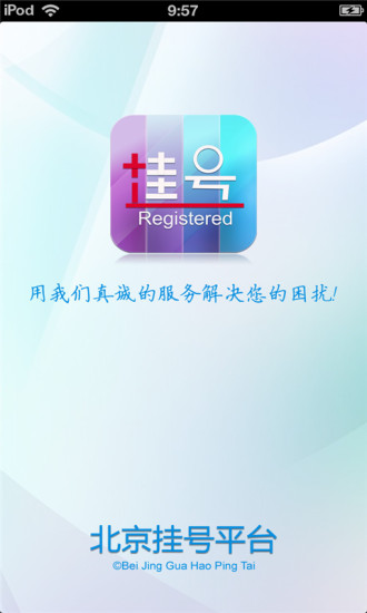 免費下載生活APP|北京挂号平台 app開箱文|APP開箱王