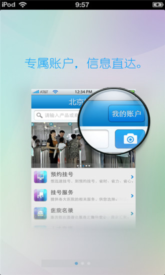 免費下載生活APP|北京挂号平台 app開箱文|APP開箱王