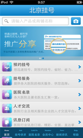 免費下載生活APP|北京挂号平台 app開箱文|APP開箱王