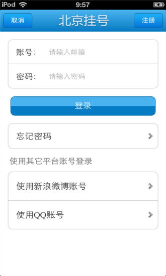 免費下載生活APP|北京挂号平台 app開箱文|APP開箱王