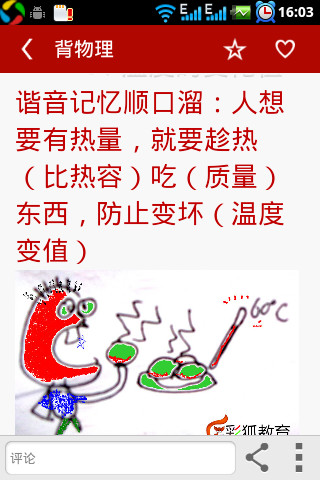 免費下載教育APP|彩狐教育漫画记忆 app開箱文|APP開箱王