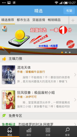 免費下載書籍APP|百看不厌 app開箱文|APP開箱王