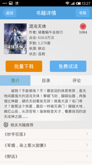 免費下載書籍APP|百看不厌 app開箱文|APP開箱王