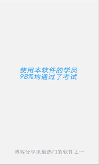 小车考试必过题