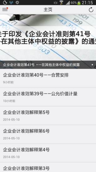 免費下載財經APP|会计准则 app開箱文|APP開箱王