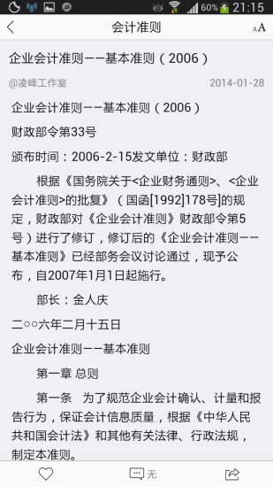 免費下載財經APP|会计准则 app開箱文|APP開箱王