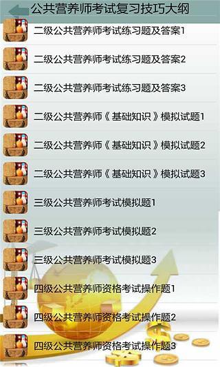 免費下載書籍APP|公共营养师考试复习技巧大纲 app開箱文|APP開箱王