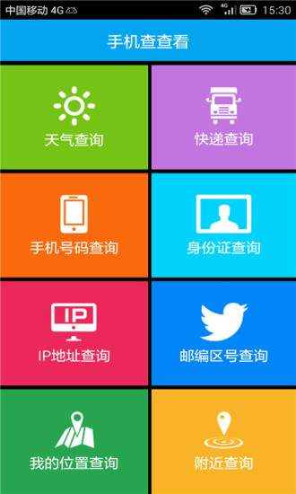 免費下載生活APP|掌上查询宝 app開箱文|APP開箱王