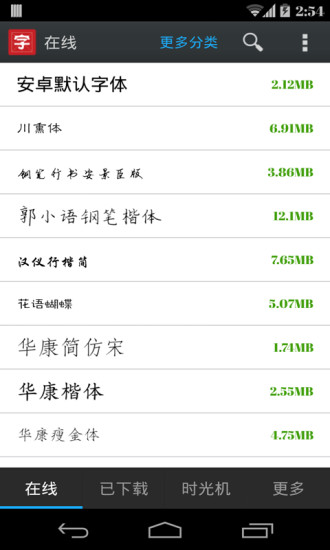 【免費個人化App】字体大师-APP點子