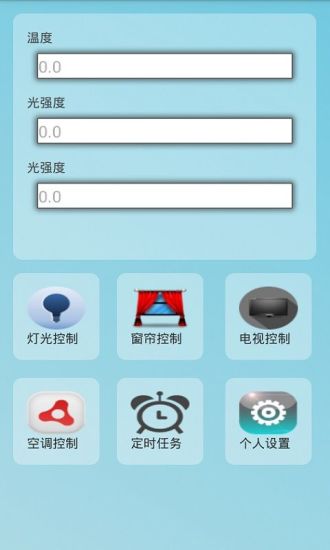 免費下載生活APP|物联网智能家居 app開箱文|APP開箱王