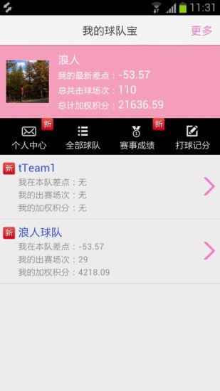 免費下載社交APP|球队宝 app開箱文|APP開箱王