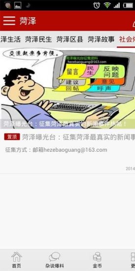 免費下載新聞APP|菏泽 app開箱文|APP開箱王