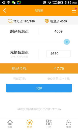 免費下載休閒APP|答题赚钱 app開箱文|APP開箱王