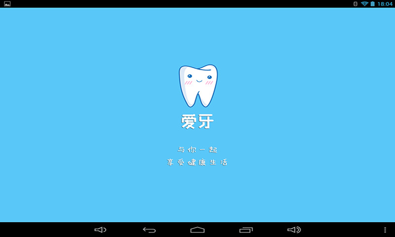 免費下載健康APP|爱牙HD app開箱文|APP開箱王