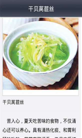 免費下載生活APP|夏季养生美食推荐 app開箱文|APP開箱王